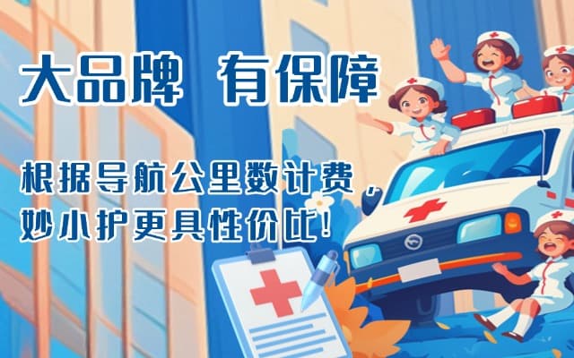 伊宁救护车转运